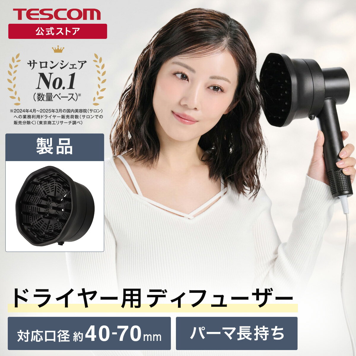 日本メーカー ディフューザー ドライヤー ディフューザー テスコム ボリュームアップディフューザー ヘアドライヤー 簡単装着 拡散 ノズル アタッチメント パー...