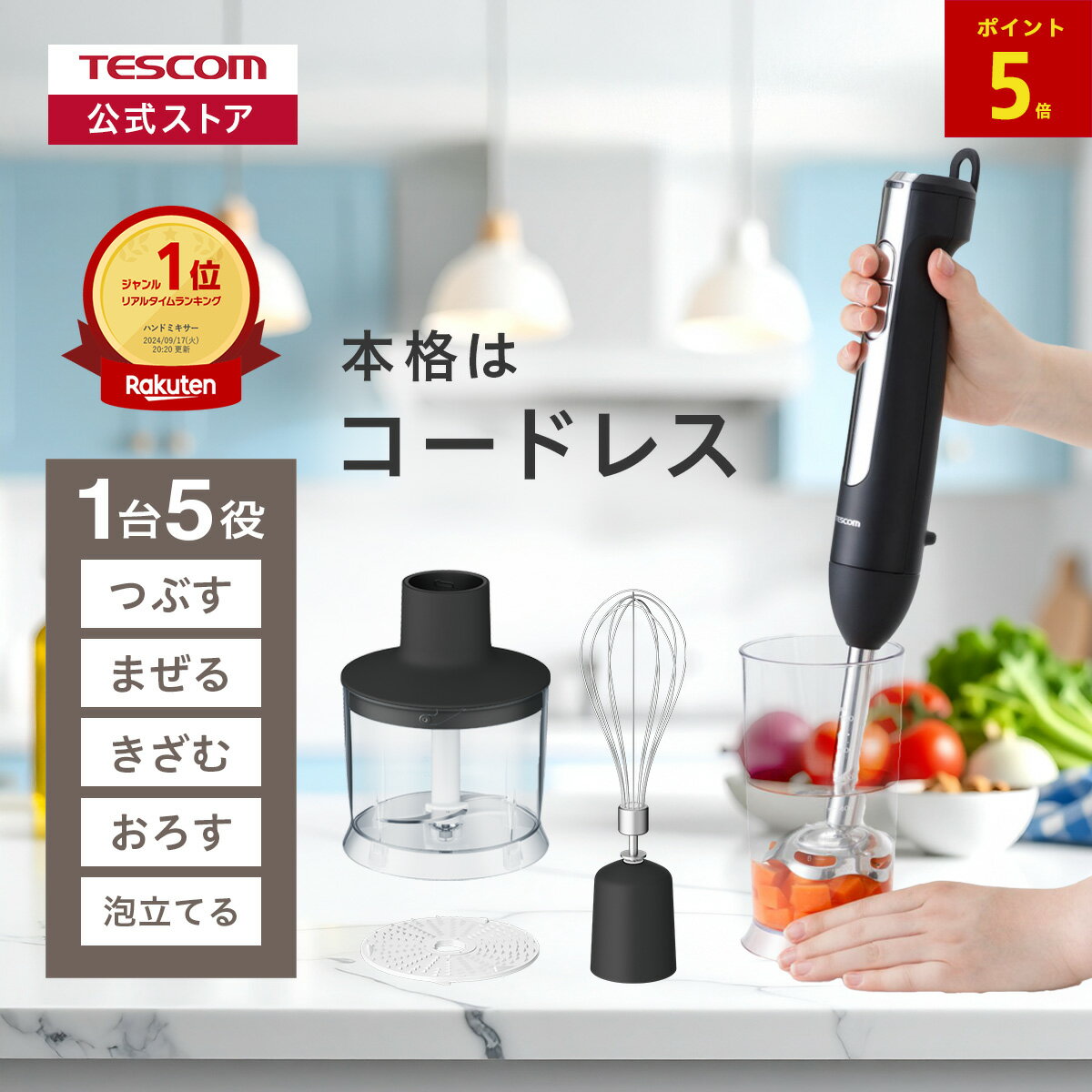 【全品P5倍 1日限定】 【楽天1位】 ハンドブレンダー コードレス 泡立て テスコム 公式店 ハンドブレンダー スティックブレンダー ブレンダー スムージー 離乳食 介護食 チョッパー ブラック TBL70A TESCOM おしゃれ プレゼント ギフト