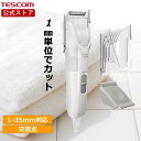 バリカン 散髪 メンズ テスコム 公式店 TC317-W/E 1mm - 35mm ヘアカッター 電動バリカン 電動 セルフカット 子供 交流式 ヘアカット ア...