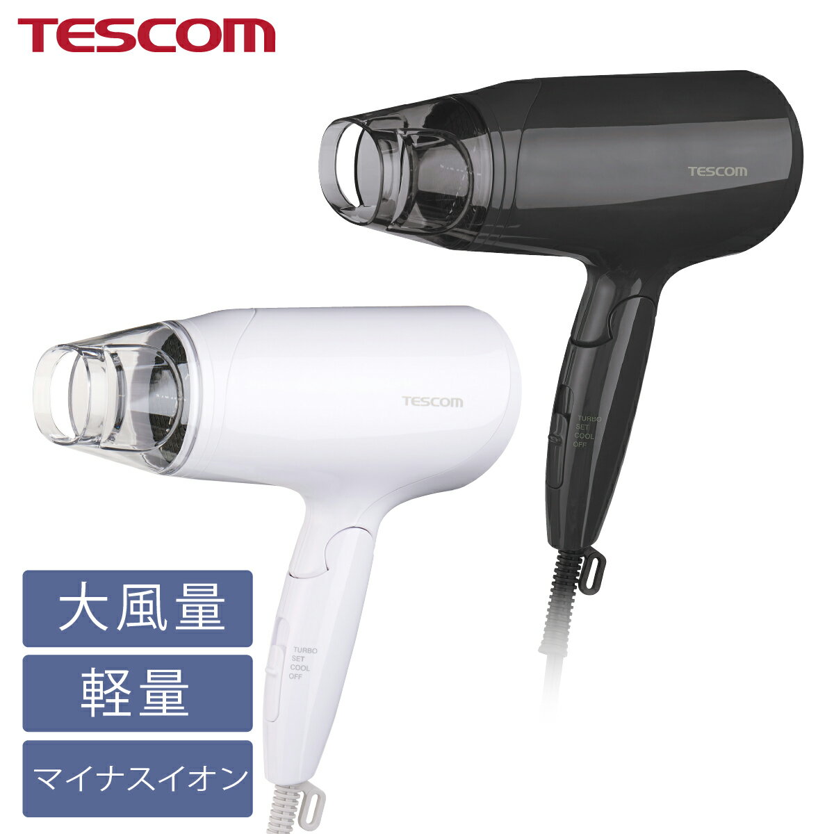 テスコム 公式 マイナスイオン ヘアドライヤー TD260B ドライヤー 軽い 大風量 静電気 ヘアケア 髪まとまる セット 冷風 白 グレー TESCOM