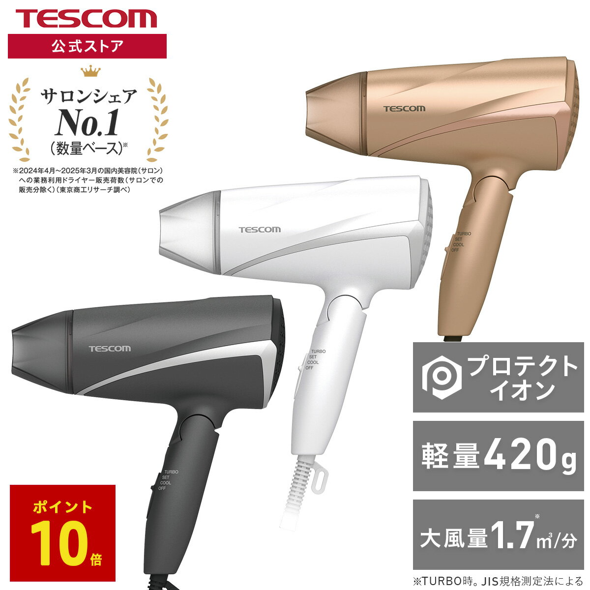 【P10倍 マラソン期間限定】 プロテクトイオン ヘアドライヤー TD360A 大風量 軽量 軽い マイナスイオン ヘアードライヤー マイナスイオンドライヤー フード シンプル グレー ホワイト ゴールド テスコム TESCOM 公式店 母の日 プレゼント