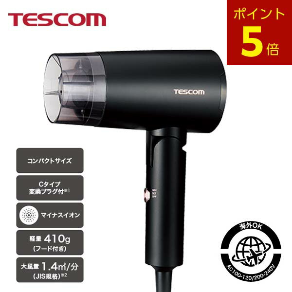 【全品P5倍 1日限定】 海外対応 ドライヤー TD565A 軽量 軽い マイナスイオン コンパクト ブラック Cタイプ変換プラグ付 電圧切替 海外 海外OK テスコム 公式 TESCOM
