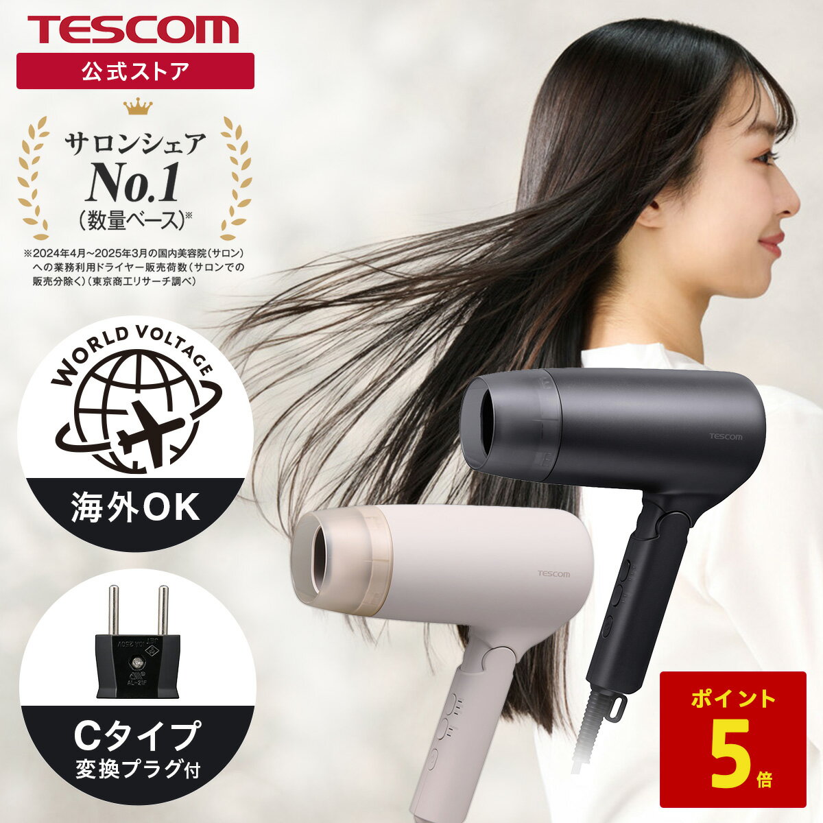 【P5倍 マラソン期間限定】 ドライヤー 海外対応 テスコム プロテクトイオン ヘアドライヤー TD626A 速乾 大風量 自動電圧切替 100-240V Cタイプ変換プラグ付 折りたたみ 静電気抑制 AUTOモード(温冷自動切替) ブラック ベージュ