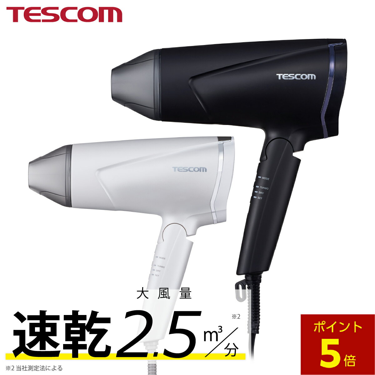 TESCOM公式 ドライヤー TID3500