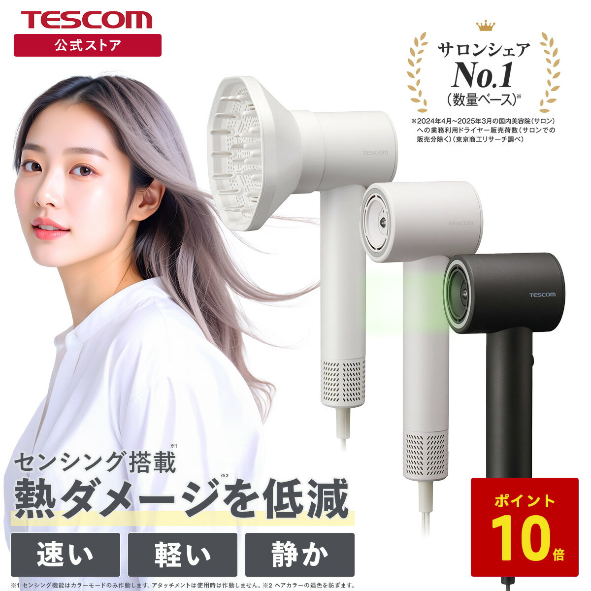 【10%ポイント還元】 ドライヤー センシング 速乾 テスコム 公式 マイナスイオン TD863A 軽い 軽量 デザイン 時短 早い 静か ブラシレス BLDC 温冷自動切替 I字型 コンパクト 小さい 1年保証 パワフル マイナスイオンドライヤー スリム