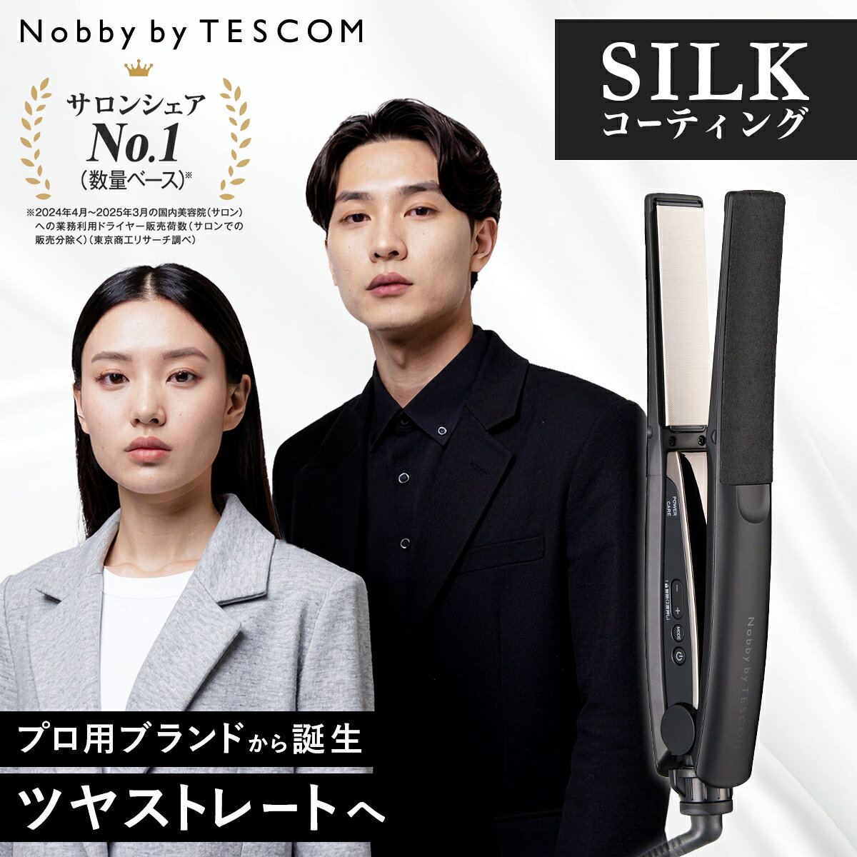 【P5倍 マラソン限定】 ヘアアイロン ストレートアイロン テスコム NobbybyTESCOM 25mm シルク ストレート コーティングプレート プロテクトイオン カール プロ仕様 前髪 巻き髪 2年保証 美容師 美容室 プレゼント ギフト NIS500B 日本メーカー