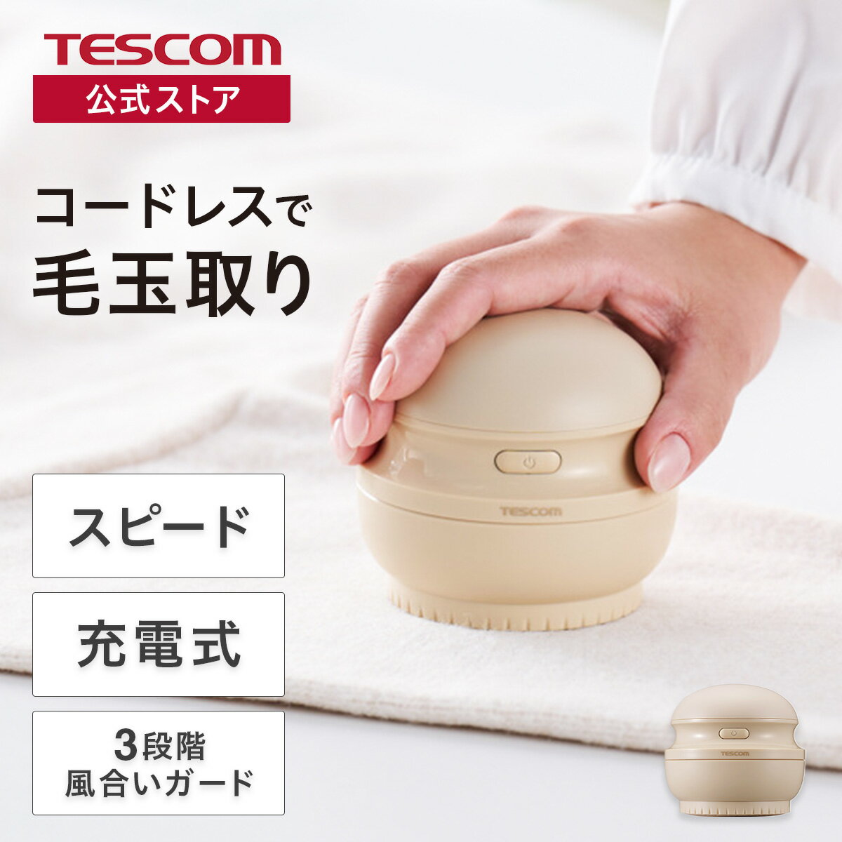 【送料無料】テスコム 毛玉クリーナー 毛玉取り器 電動 充電式 コードレス TEC-KD4000-C 毛だまトレタ ..