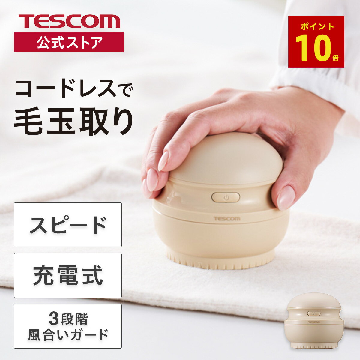 【P10倍 18日限定】 【送料無料】テスコム 毛玉クリーナー 毛玉取り器 電動 充電式 コードレス TEC-KD4000-C 毛だまトレタ 51mm大型カッター 衣類 ニット セーター 静音 強力 3段階調整 風合いガード コンパクト 軽量 旅行 携帯 衣替え お手入れ簡単 人