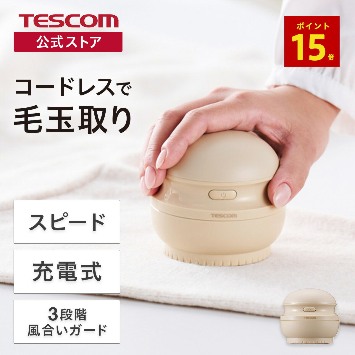 【P15倍】 【送料無料】テスコム 毛玉クリーナー 毛玉取り器 電動 充電式 コードレス TEC-KD4000-C 毛だまトレタ 51mm大型カッター 衣類 ニット セーター 静音 強力 3段階調整 風合いガード コンパクト 軽量 旅行 携帯 衣替え お手入れ簡単 人気 ランキング おすすめ（楽天・テスコム公式楽天市場店）