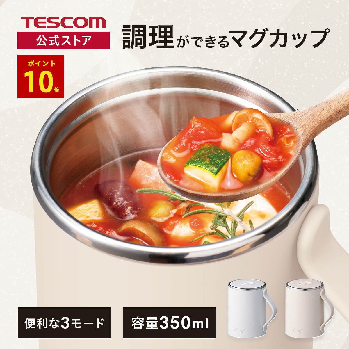 【10%ポイント還元】 クックマグ Cook Mug マグカップ 電気なべ 350mL 湯沸かし 煮込み 温度調節 タイマー付き 保温 ケーブル長1.5m 1年...