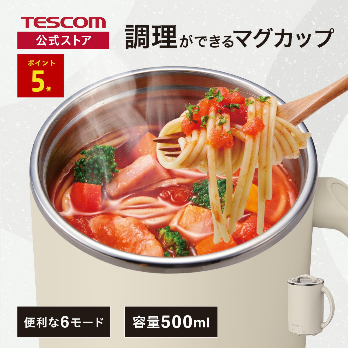 【P5倍 マラソン限定】 クックマグ プラス Cook Mug plus マグカップ 電気なべ 500mL 湯沸かし 煮込み 温度調節 タイマー付き 保温 ケーブル長1.5m 持ち運び 旅行 1年保証 ベージュ TGM30A テスコム 公式店 日本メーカー 母の日 プレゼント