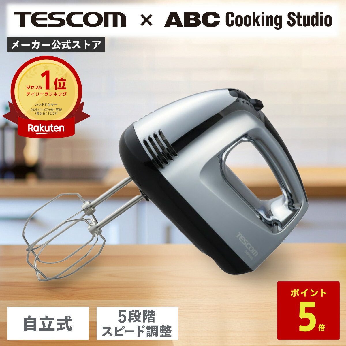 【P5倍 1/3 23:59迄】【500円クーポン有】 【楽天1位】 EC限定モデル ハンドミキサー 泡だて器 テスコム 公式店 THM1300 ミキサー 電動 電動ハンドミキサー 電動ミキサー ハンドブレンダー ハンディミキサー お菓子作り ホイッパー 泡立て コンパクト お