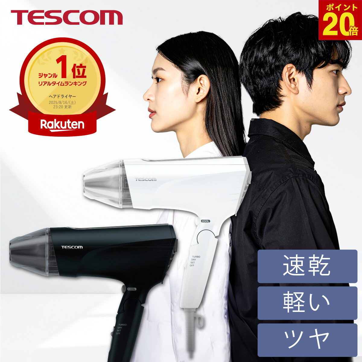 【P20倍 マラソン期間限定】 ドライヤー 大風量 速乾 テスコム 公式 軽い 軽量 ツヤ マイナスイオン 強力 時短 人気 TID2400B プロテクトイオン 艶 ランキング おすすめ 母の日 人気 1年保証 1300W TESCOM 黒 ブラック 白 ホワイト ヘアドライヤー