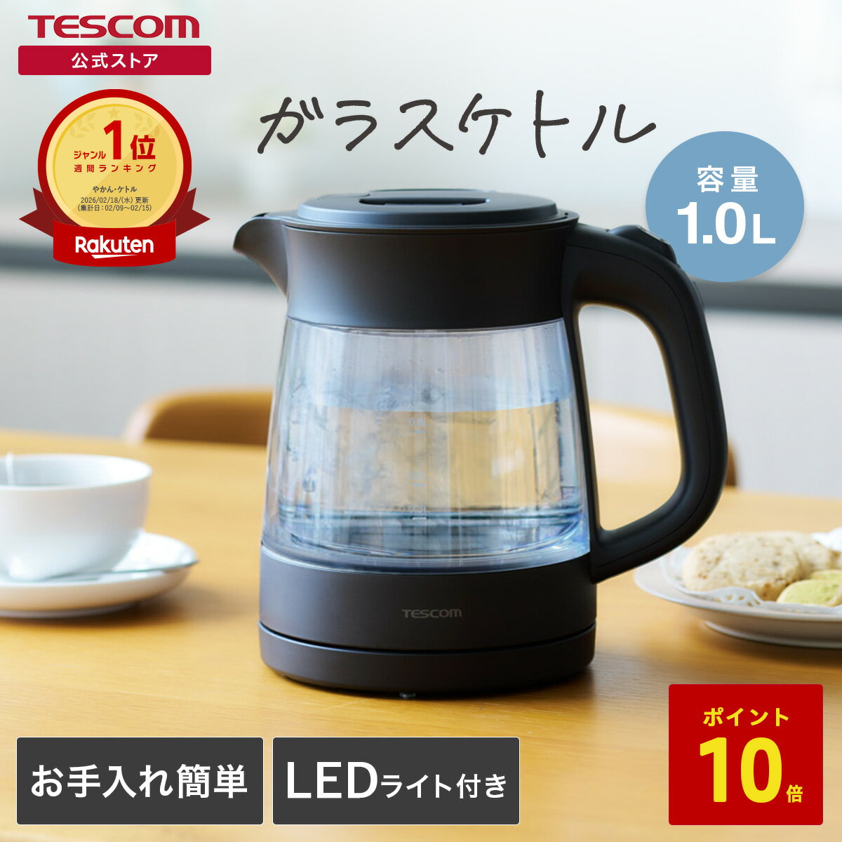 【P10倍 マラソン期間限定】 【5月中旬入荷予定】 電気ケトル ガラスケトル テスコム 公式店 おしゃれ ガラス製 1L 洗える 透明 二重構造 軽量 湯沸かしケトル 湯沸かし 湯沸かし器 転倒流水防止機能 1.0L 黒 かわいい TKG45A-K 日本メーカー プレゼント（楽天・テスコム公式楽天市場店）