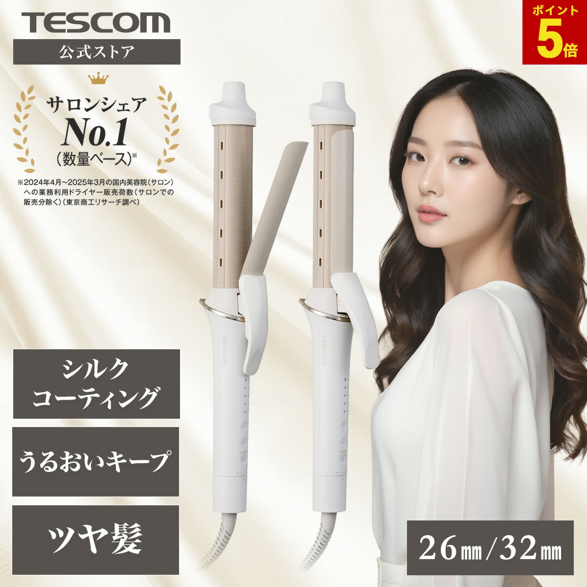 TESCOM - 【P5倍 マラソン限定】 ★シルクコーティング★ カールアイロン 26mm 32mm テスコム シルク コテ ヘアアイロン カール マイナスイオン TM762 TM763 公式店 日本メーカー 1年保証 母の日 プレゼント ギフト 日本メーカー