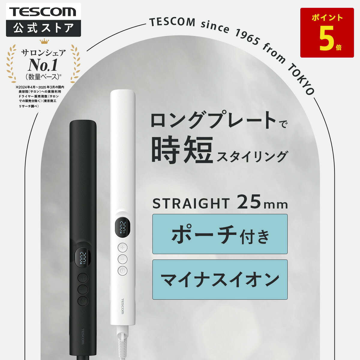 【P5倍 マラソン限定】【300円クーポン有】 ヘアアイロン ストレート テスコム 25mm ストレートアイロン ヘアーアイロン カール コテ マイナスイオン 軽量 コンパクト ケース付き 前髪 巻き髪 旅行 海外対応 シンプル TS360A 公式店 日本メーカープレゼント ギフト