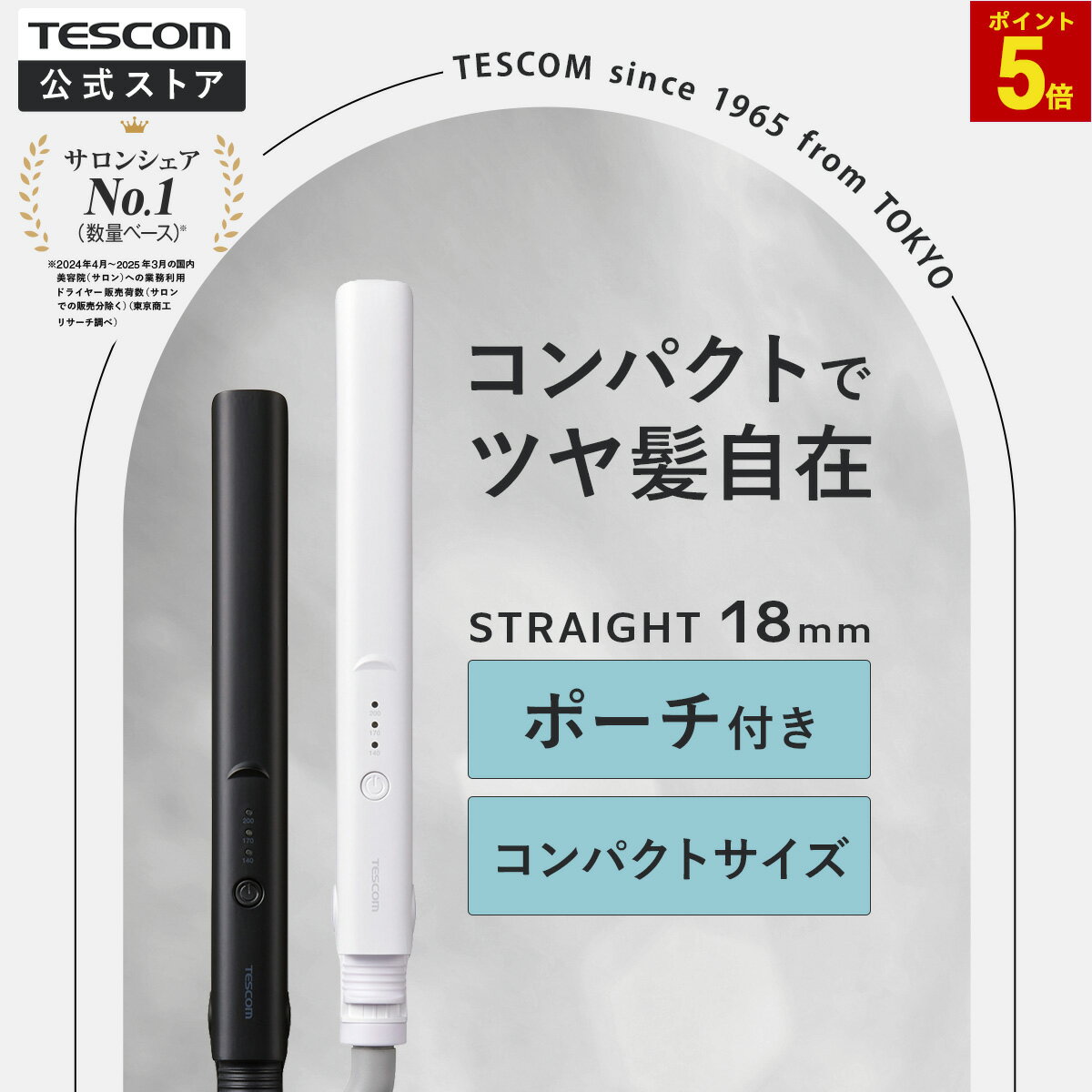 TESCOM - 【P5倍 マラソン限定】 ヘアアイロン ミニ コンパクト 18mm テスコム 公式店 ボブ ショートヘア 前髪 ストレート 3段階温度調整 メモリー 海外対応 自動OFF 開閉ロック ダブルヒーター 専用ポーチ付 1年保証 TS367A 日本メーカー