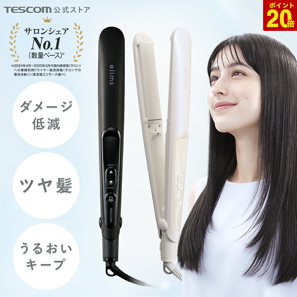 【P20倍 マラソン限定】 ストレートアイロン ヘアアイロン ヘアーアイロン 傷みにくい モイストキープ 温度調節 25段階 200℃ 立ち上がり25秒 マイナスイオン 海外対応 海外兼用 旅行 くせ毛 前髪 ボブ アレンジ サラサラ ツヤ メンズ ブラック ホワイト テスコム elims エ
