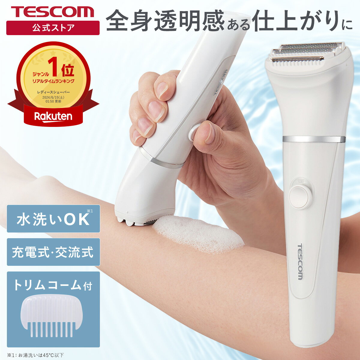 テスコム ボディシェーバー TT363A