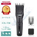 \1mm単位で調整/ バリカン 散髪 メンズ 水洗い テスコム 公式店 TT490A 1mm - 35mm ヘアカッター 電動バリカン 電動 セルフ セルフカッ...