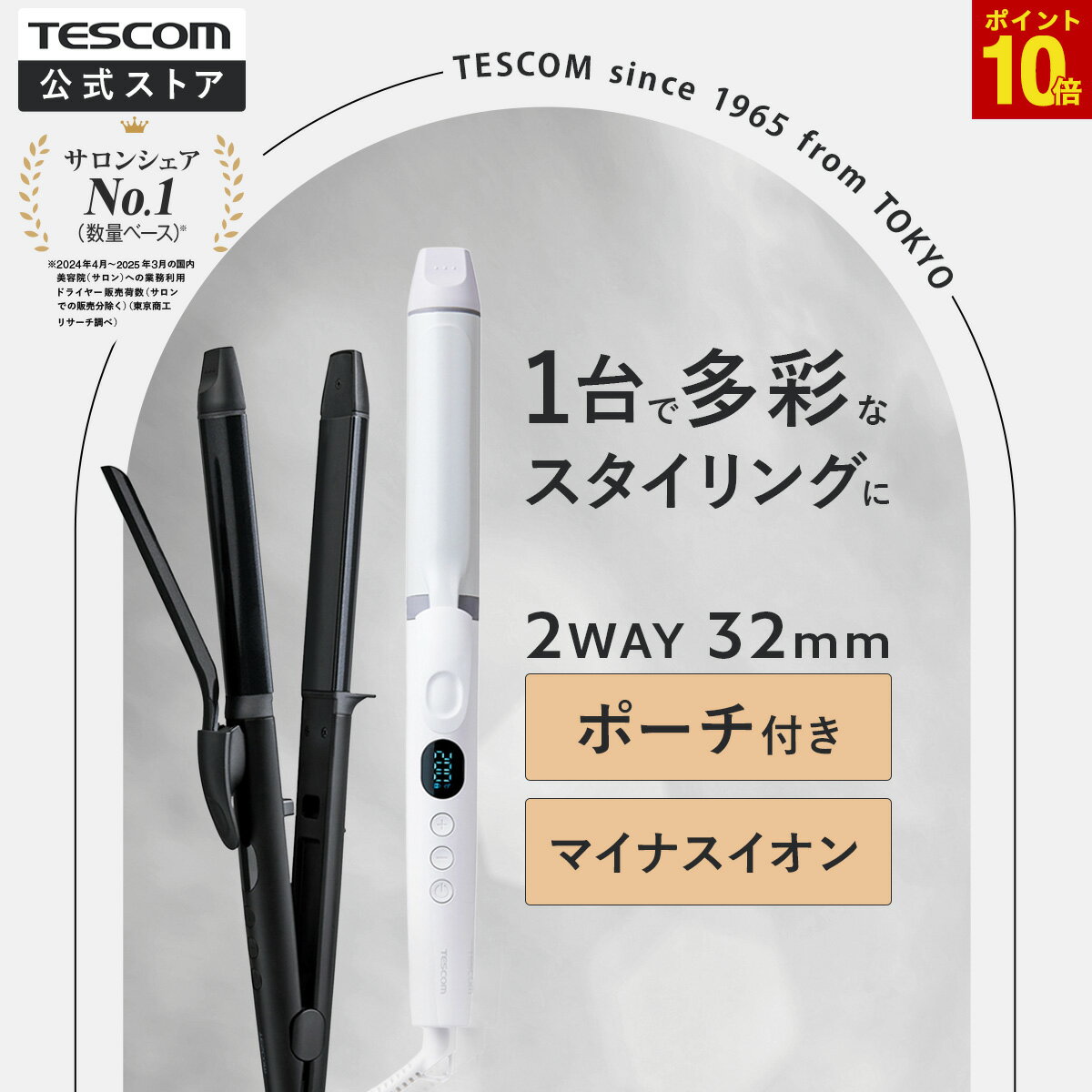 【P10倍 18日限定】 ヘアアイロン 2way 32mm テスコム 公式店 ストレートアイロン ...