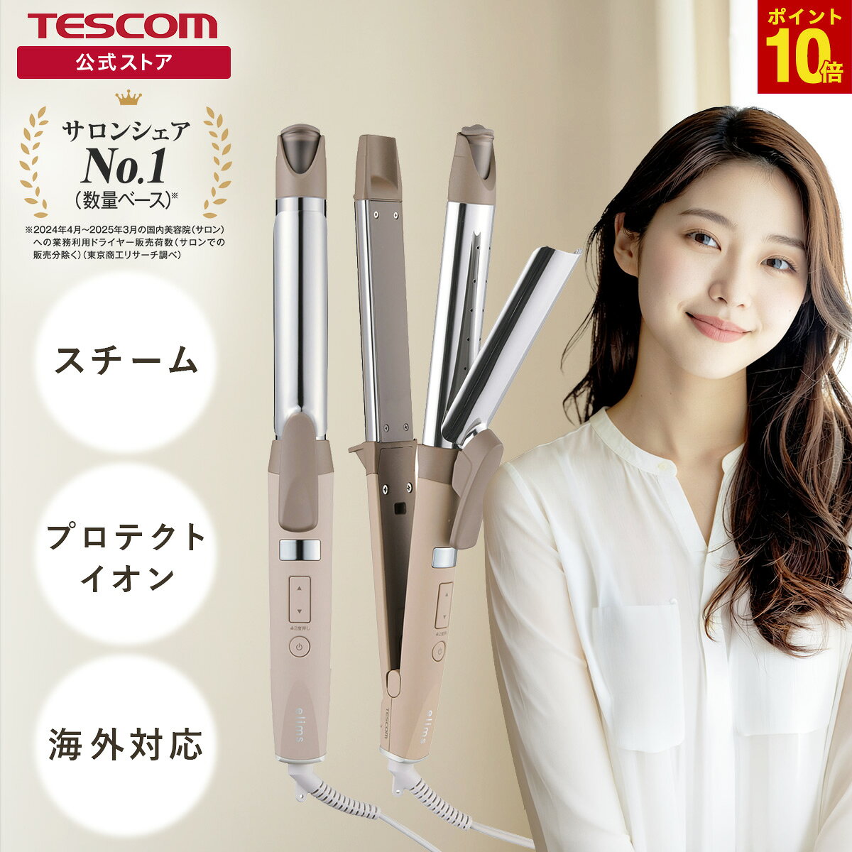 テスコム ヘアアイロン 2way ストレート カール 26mm 32mm