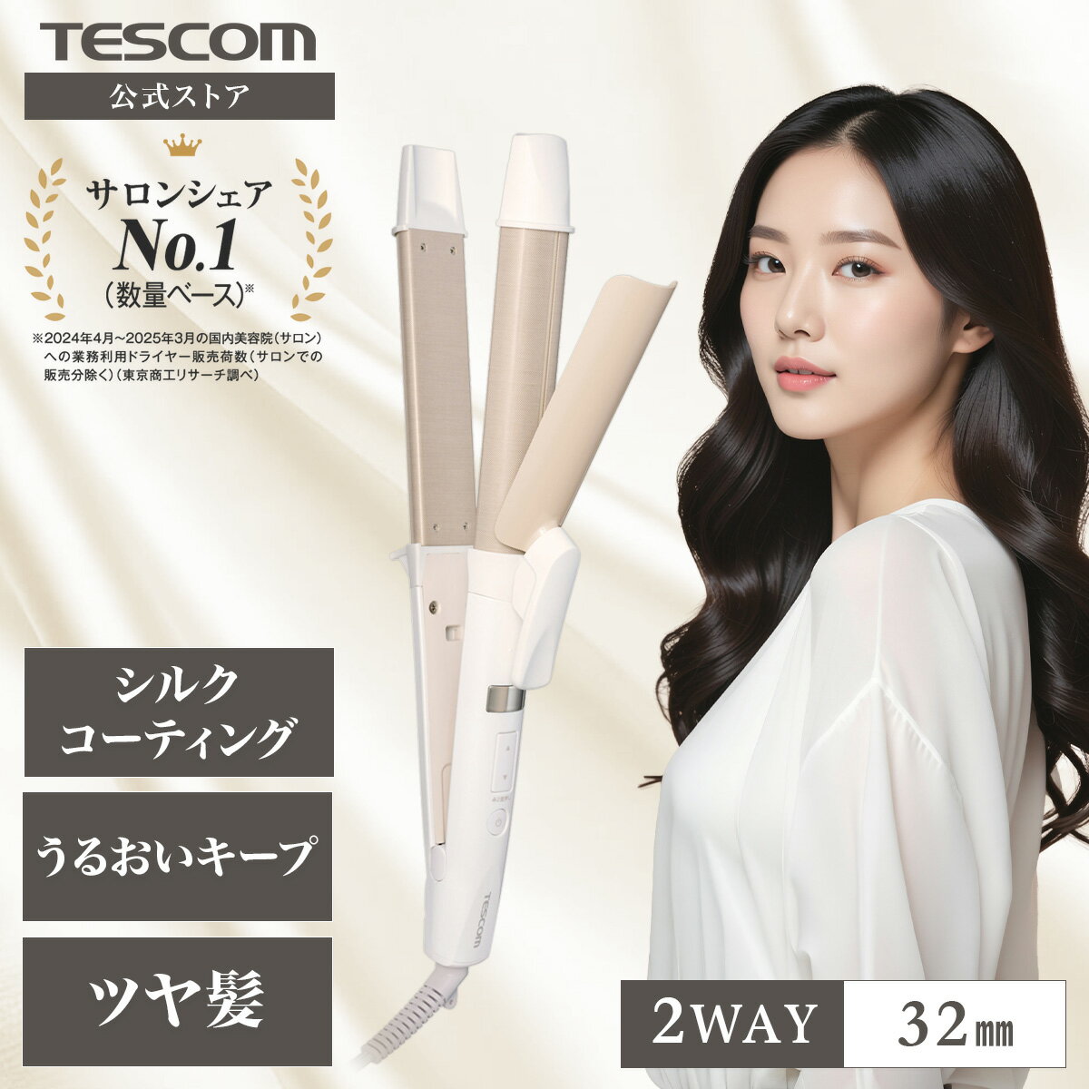 Rakuten - ヘアアイロン 2way 32mm テスコム シルクコーティング ストレートアイロン ヘアーアイロン カールアイロン ストレート カール コテ 軽量 コンパクト 前髪 巻き髪 旅行 海外対応 1年保証 TW863A-W TESCOM 公式店 日本メーカー