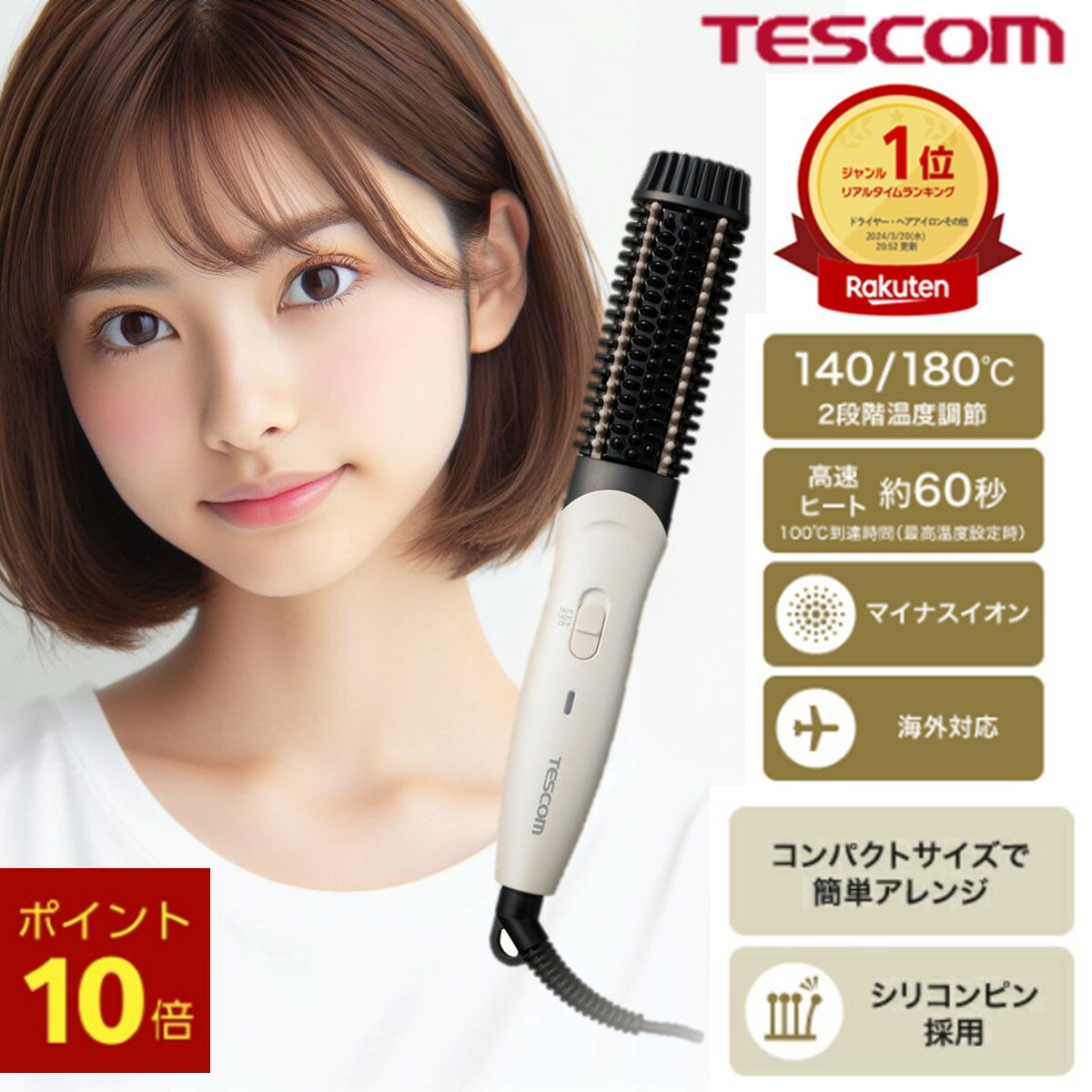 【1500円クーポン有】＼ 抽選で2人に1人最大100%ポイントバック★要エントリー_12月1日限定／ ブラシアイロン テスコム 公式 TB460A マイナスイオン ストレートブラシ ストレートアイロン ストレート ヒートブラシ ブラシヘアアイロン カールヘアアイロン カールのサムネイル