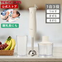ハンドブレンダー 泡立て器 離乳食 テスコム 公式店 TBL20A ブレンダー ハンディブレンダー マルチスティックブレンダー 電動 介護食 軽量 シンプル お...