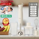 \楽天1位/ ハンドブレンダー 泡立て器 離乳食 テスコム TBL30A 公式店 ブレンダー ハンディブレンダー マルチスティックブレンダー 電動 介護食 軽量...