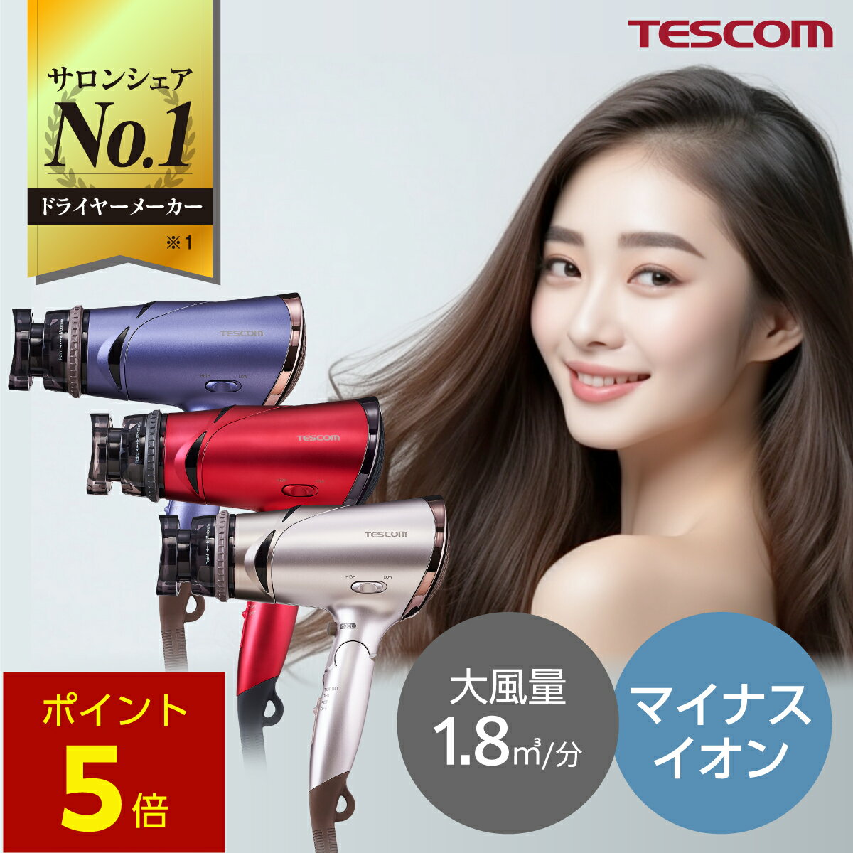 楽天市場】tescom テスコム ione マイナスイオンヘアー