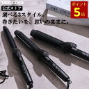 【新製品】 カールアイロン 25mm 32mm 38mm テスコム 公式店 TM362A TM363A TM364A ヘアアイロン カール コテ カールヘアアイ...