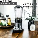 \在庫処分特価8,250→6,248円/ ミキサー 氷も砕ける スムージー テスコム 公式ストア TM8200 ジューサー ジュースミキサー 離乳食 介護食 野...