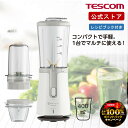 【500円クーポン有】\抽選で2人に1人最大100%ポイントバック★7/10限定!要エントリー/ ジュースミキサー ミキサー 氷も砕ける テスコム 公式店 TM...