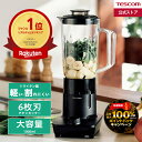 【500円クーポン有】\抽選で2人に1人最大100%ポイントバック★7/10限定!要エントリー/ ジュースミキサー ミキサー 氷も砕ける トライタンボトル テス...