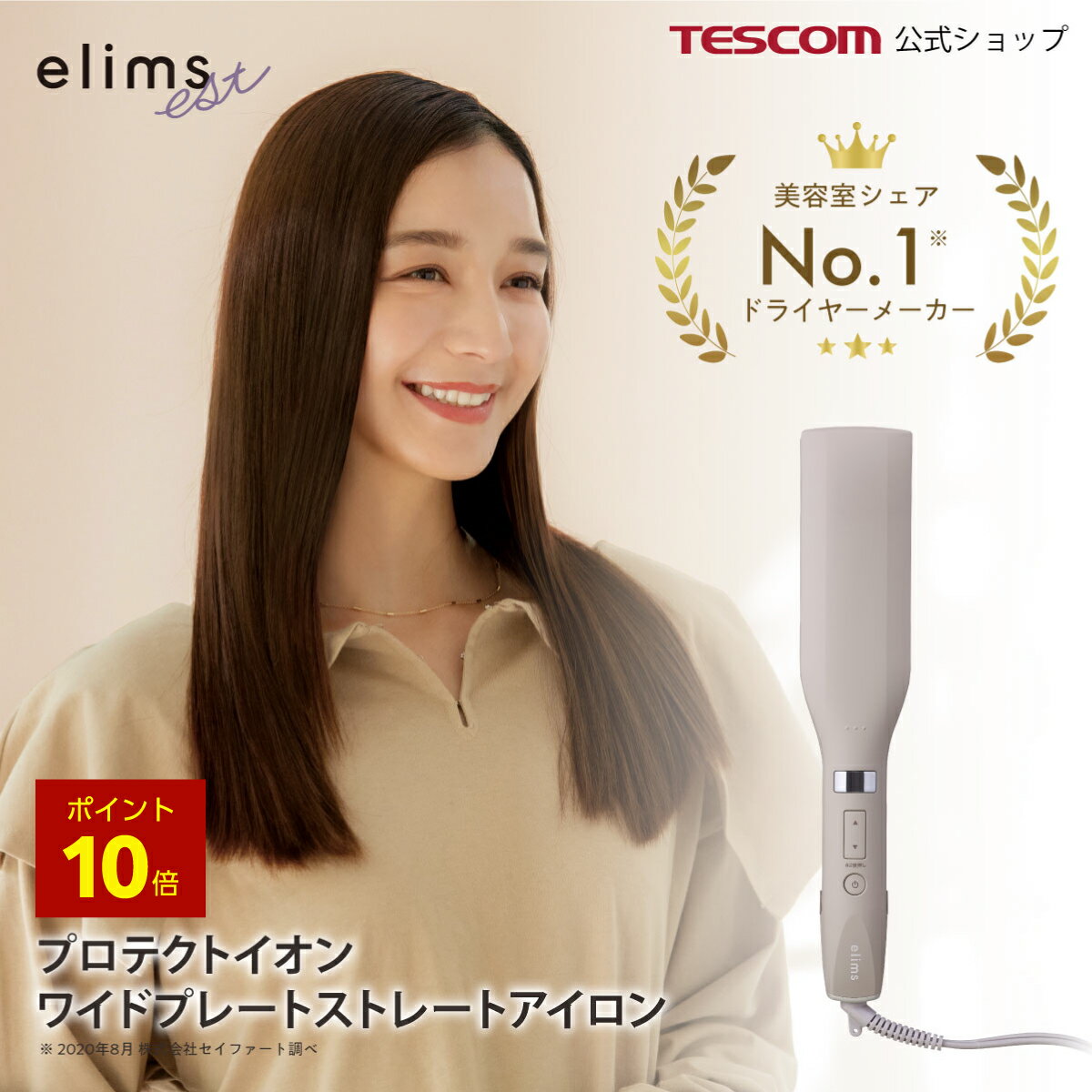 楽天市場】アドスト ストレートアイロン ワイドの通販 