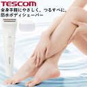 電気シェーバー レディースシェーバー テスコム 公式店 TT263A-W シェーバー ボディシェーバー 電動 電動シェーバー 防水 水洗い 乾電池式 全身 背中...