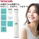 ボディシェーバー レディース テスコム 公式店 TT463A-W シェーバー 電気シェーバー 電動 電動シェーバー レディースシェーバー USB充電式 充電式 ...
