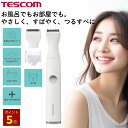 \全品P5倍★要エントリー! 5月16日1:59終了!/ ボディシェーバー レディース テスコム 公式店 TT463A-W シェーバー 電気シェーバー 電動 電...