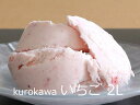 アイスクリーム「いちご 2L」 kurokawa 業務用アイスクリーム ■黒川乳業