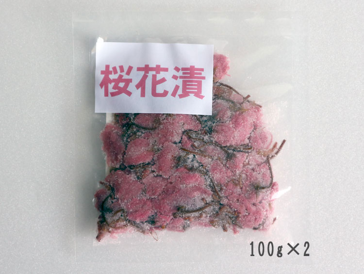 「桜花漬」100g×2 ■野村商店