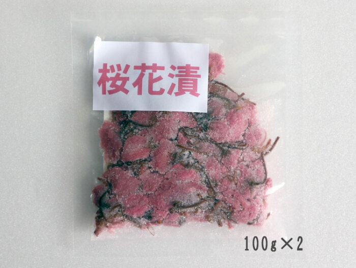 「桜花漬」100g×2 ■野村商店