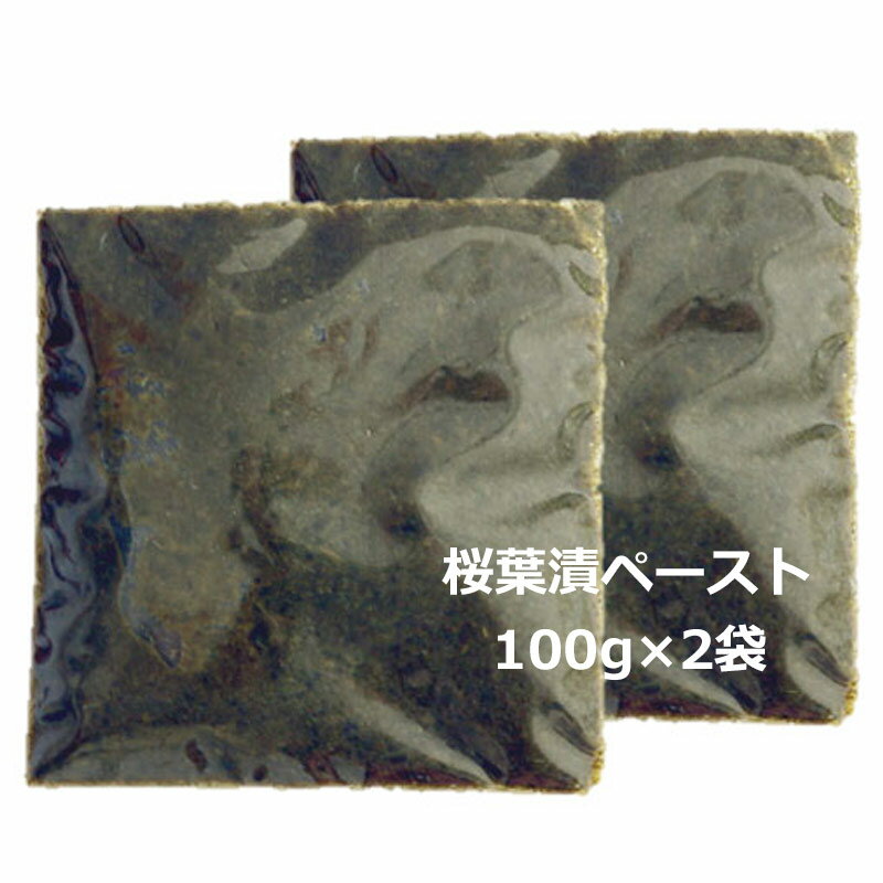 「桜葉漬ペースト」100g×2 四斗樽仕込 無添加【純国産】■野村商店