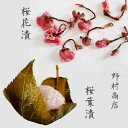 桜花 塩漬け「桜花漬ペースト」500g 無添加【純国産】■野村商店 2