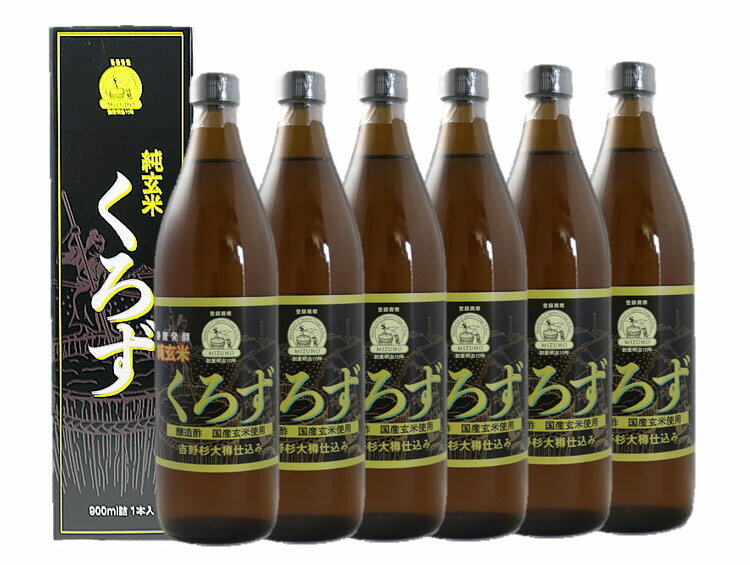 純玄米黒酢 純玄米くろず 900ml×6本 化粧箱入り ［静置発酵］醸造酢【純国産】無添加 ■瑞穂酢 百年蔵 1