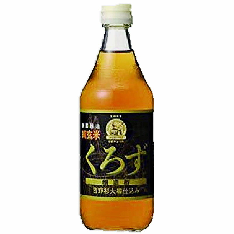 純玄米黒酢 純玄米くろず 500ml［静置発酵］醸造酢【純国産】無添加 ■瑞穂酢 百年蔵