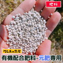 【てしまの有機肥料-元肥専用】 野菜・花全般に使える有機肥料 900g ※代引き不可 元肥に 緩効性チッ素 苦土入り トマト ナス ピーマン スイカ メロン キュウリ ゴーヤ トウガラシ ブロッコリー キャベツ カリフラワー