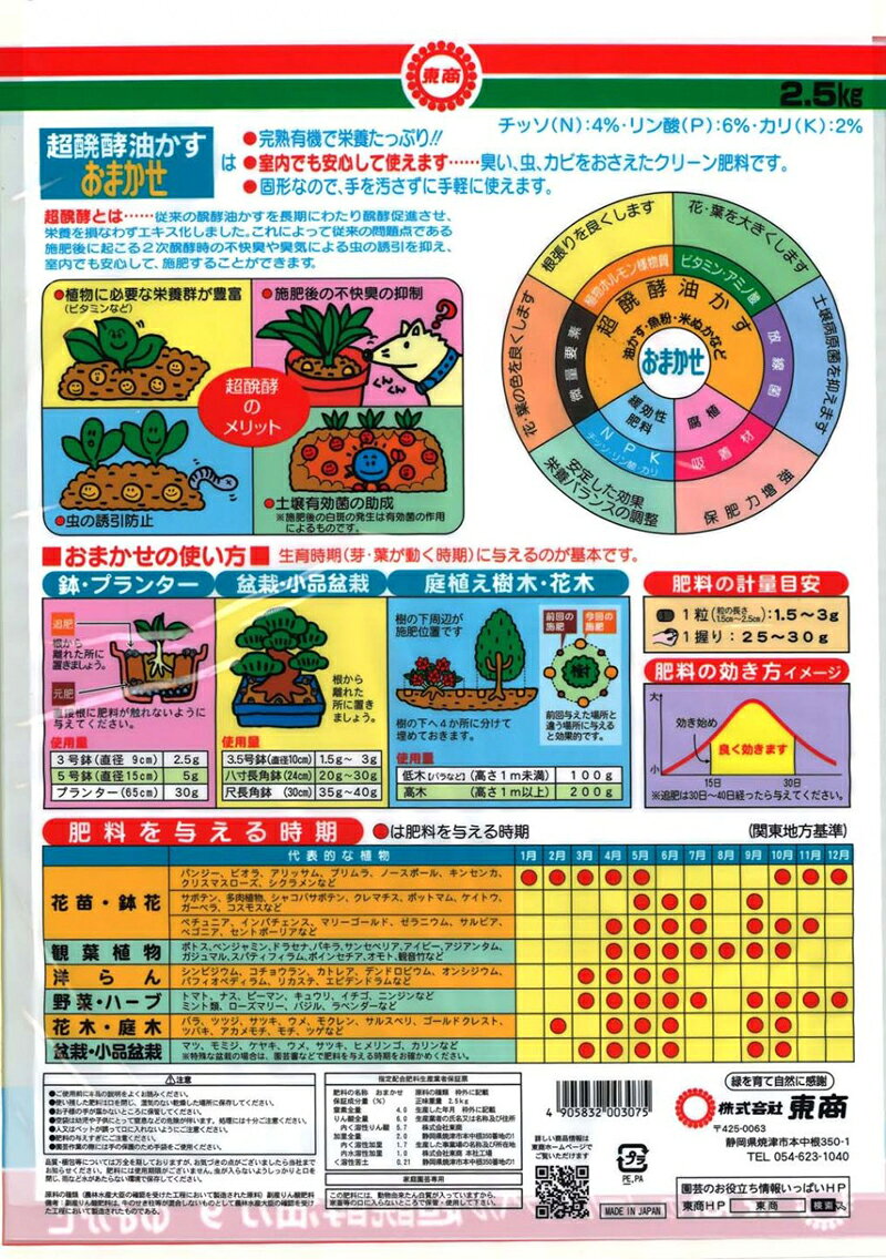 【有機肥料】 東商 超醗酵油かす 700g