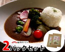 送料無料　長州ジビエ 猪レトルトカレー 200g　2パックセットイノシシ肉 山口県下関産