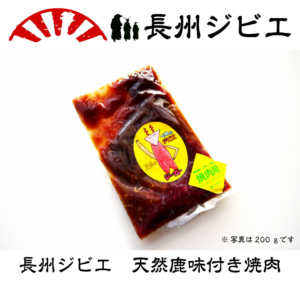 静食品『長州ジビエ シカ味付焼肉』